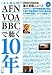 AFN・VOA・BBCで聴く10年―2000‐2009年重大英語ニュース