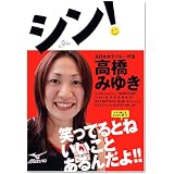 シン!