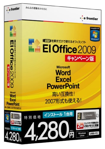 USBを挿すだけで使えるオフィスソフト EIOffice2009 +1PC キャンペーン版