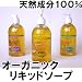 メルローズ オーガニックリキッドソープ500ml ラベンダー