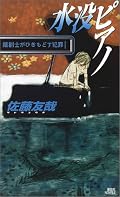 鏡家サーガの中で、群を抜いておもしろい。非常に楽しませてもらいました。ただどーしても時系列が合わないところが1ヵ所あって、それは私の読み込みレベルが甘いからなのか…もう1回読んでみようかな…