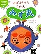 みずぼうそうウイルスのみず丸 (うつる病気のひみつがわかる絵本)