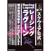 レーシングラグーン 横浜最速攻略本