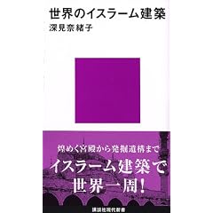 ���E�̃C�X���[�����z (�u�k�Ќ���V��)