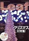 Leaf (リーフ) 2008年 01月号 [雑誌]