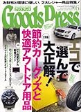 Goods Press (グッズプレス) 2008年 06月号 [雑誌]
