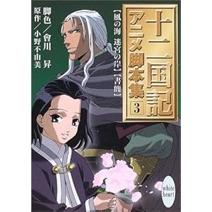 �\�񍑋L �A�j���r�{�W�q3�r (�u�k��X���Ɂ\�z���C�g�n�[�g)