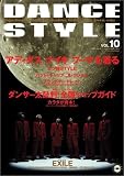 ダンススタイル Vol.10 (リットーミュージック・ムック)
