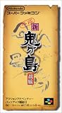 平成新・鬼ヶ島 前編