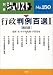 行政判例百選 (1) (別冊ジュリスト (No.150))