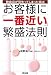 お客様に「一番近い」繁盛法則―飲食店が見失ってしまった視点