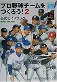 �v���싅�`�[�������낤!2�����K�C�h�u�b�N (SEGA����BOOK)