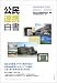 公民連携白書〈2008‐2009〉地域を経営する時代