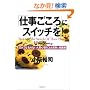 �u�d��������v�ɃX�C�b�`��!�\���[�_�[���Y��Ă͂Ȃ�Ȃ��l�ԐS����3�匴��&���H�p