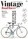 ヴィンテージロードレーサー (エイムック 2381)