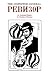 Book Inspector General (Language - Russian)