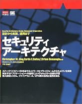 セキュリティアーキテクチャ―設計から実装、運用まで (RSA press)