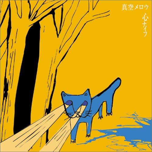 心ナイフ