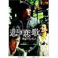 �߂������� �Ō�̃v���[���g [DVD]