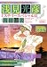 浅見光彦ミステリースペシャル 13 (マンサンコミックス) 浅見光彦ミステリースペシャル 13 (マンサンコミックス)