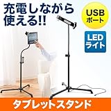 サンワダイレクト iPad・タブレットPCフロアスタンド フレキシブルアーム採用 100-MR058BK