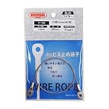ニッサチェイン ビス止め端子付き ステンレスカットワイヤー 1.0Φ×300mm Y-152