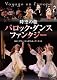 時空の旅「バロック・ダンス・ファンタジー」 [DVD]