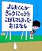 �褷�����󤬤��夦�ˤ夦�򤳤ܤ��Ƥ��ޤä����Ϥʤ� (�쥤��ܡ����ۤ� 7)