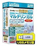 コリャ英和!一発翻訳 2010 for Win マルチリンガル