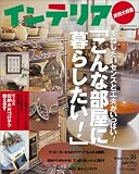 インテリア No.38 (オレンジページムック)
