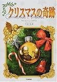 クリスマスの奇跡