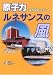 原子力ルネサンスの風―海外最新リポート (DENKI SHIMBUN BOOKS)