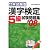 本試験型 漢字検定5級試験問題集〈2006年版〉