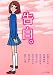 書籍: 告白。―ピュアフル・アンソロジー (ピュアフル文庫)
