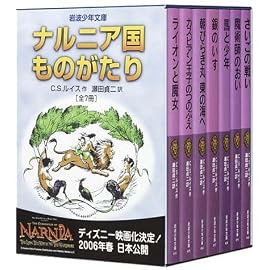 「ナルニア国ものがたり」全7冊セット 美装ケース入り