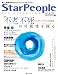 スターピープル・フォー・アセンション―新しい意識の時代をひらくスピリチュアル・マガジン Vol.30(2009Autumn)