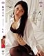 桜のどか 和花 [DVD]