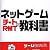 ネットゲームチートRMTの教科書