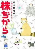 ���¤��� ~�٤��������������ʤ�~ (����ݥ������ߥå���) (UNPOCO ESSAY COMICS)