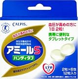 アミールS ハンディタブ 12粒