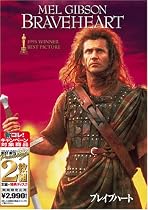 ブレイブハート [ベスト ヒット プレミアム] [DVD]