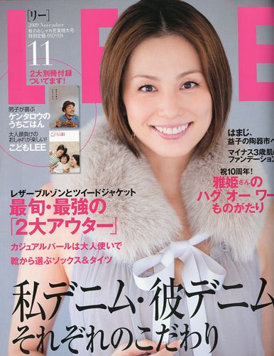 LEE (リー) 2009年 11月号 [雑誌]