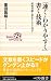 「速く・わかりやすく」書く技術―原稿用紙3枚をラクラク30分! (ベスト新書)