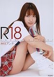 R18 神咲アンナ [DVD]