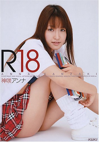 R18 神咲アンナ [DVD]