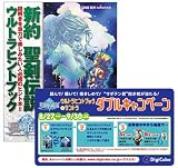 新約 聖剣伝説 ウルトラヒントブック