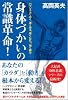 身体づかいの常識革命!