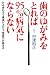 歯のゆがみをとれば95％病気にならない<br>かみ合わせで体温が上がり免疫力が高まる
