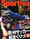 Sportiva (スポルティーバ) 2005年 06月号 スポルティバ