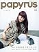 papyrus (�p�s���X) 2009�N 12���� [�G��]